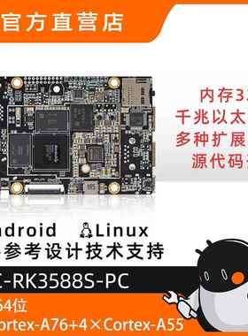 ROC-RK3588S-PC 8K AI主板8nm Cortex-A76 6Tops RK3588S瑞芯微