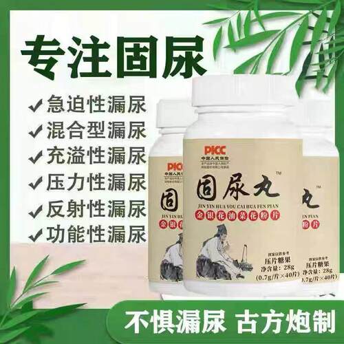 华佗固尿丸正品女性妇女中老年人漏尿憋不住打喷嚏咳嗽产后用神器