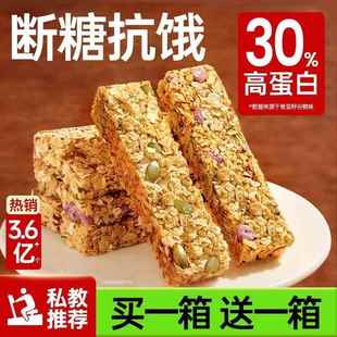 坚果酸奶燕麦棒蛋白能量代早餐独立装 粗粮糕点饱腹食品休闲小零食