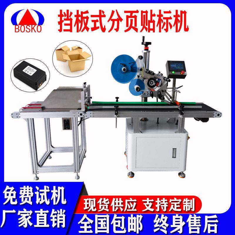 全自动分页贴标机杂志封面锡箔袋不干胶贴标机湿纸巾盖子贴标机