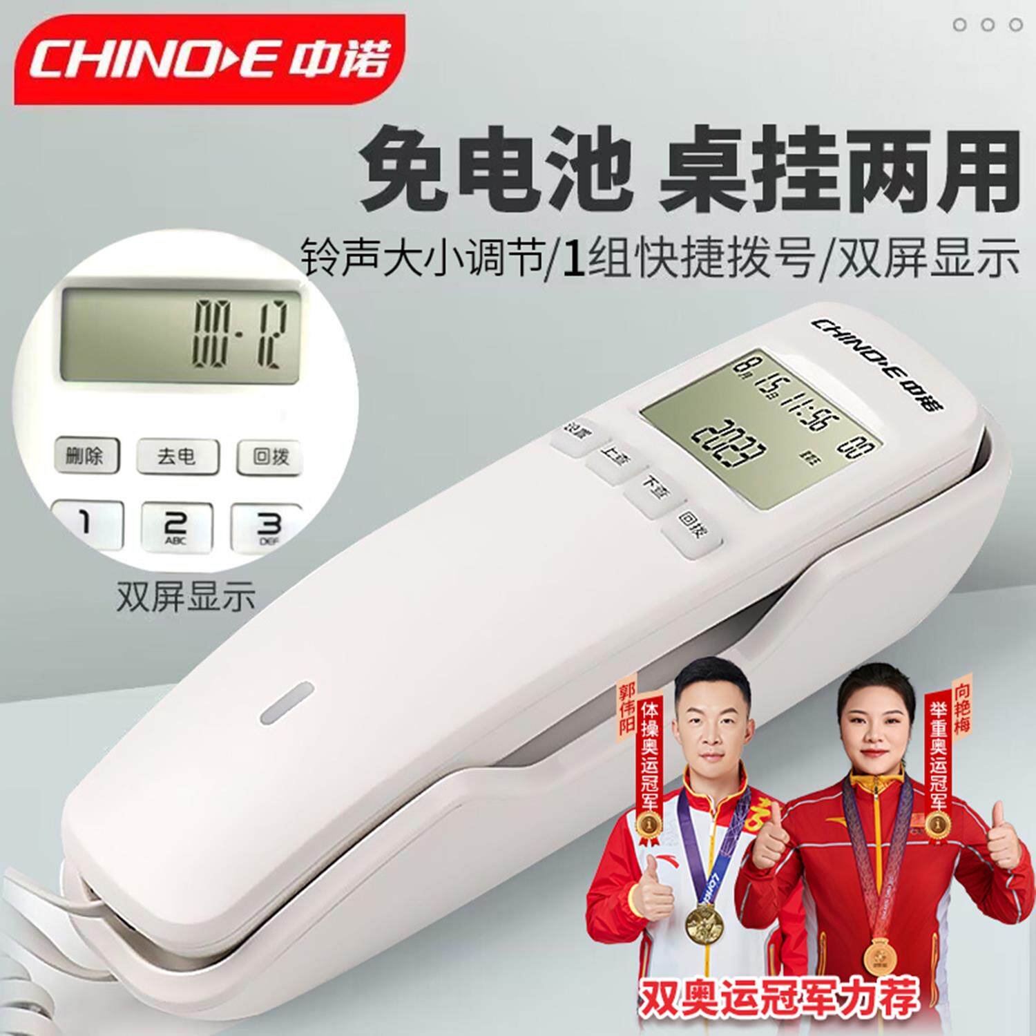 中诺W018双屏幕显示固定电话机家用 座机客房壁挂式 小型分机挂机