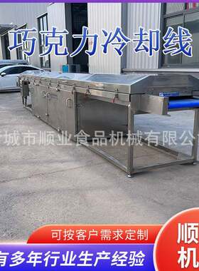 冰淇淋巧克力脆皮冷却线 唇膏快速冷却成型机器 膏体裂可宁冷却线