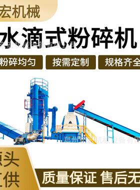 多功能水滴式粉碎机废纸/纸浆板干法粉碎造纸厂原料预处理