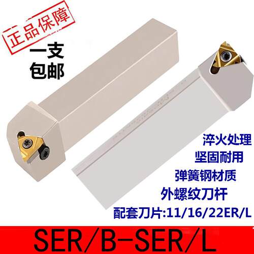 数控外螺纹白色刀杆SER2020K16弹簧钢B-SEL1616H16排刀螺纹刀挑丝