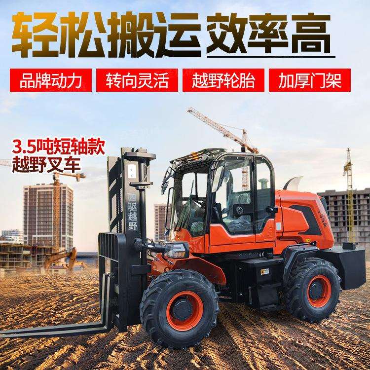 燃油越野叉车 重物装卸叉车 山地多功能运输搬运越野叉车