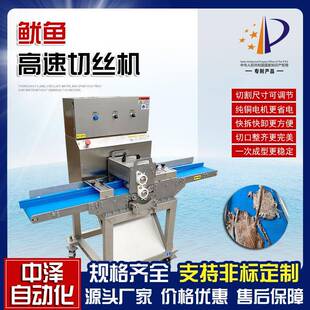 鱿鱼丝开条机多功能鲅鱼切段机平行输送式 鲜肉分条切块机