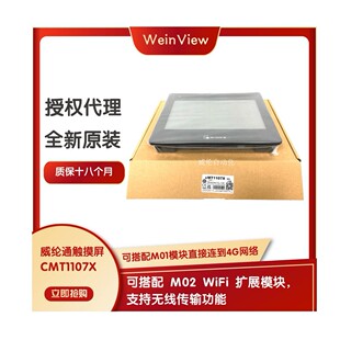 10寸威纶通基础型CMT1107X 一网口一USB口双串口 可搭配M02模块