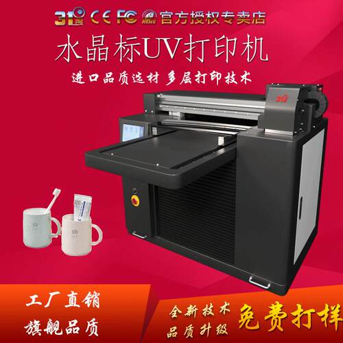 视觉UV打印机杯子酒瓶玻璃亚克力塑料手机壳水晶标鹅卵石石头