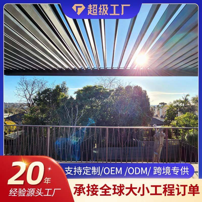 蓝宣户外凉亭家用电动智能耐用简约新款百叶铝合金凉亭葡萄架