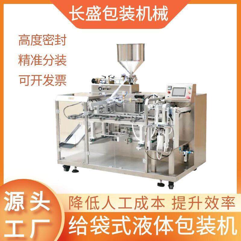 水平液体式包装机 全自动速预制袋原浆包装机 饮料给袋式包装机