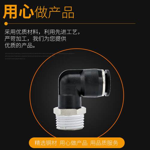 气管快速接头pl气缸电磁阀pl8-02带螺纹气动配件快插高压直角弯头
