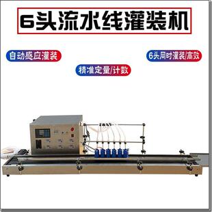 六头全自动定量罐装 机流水 线爽肤水香水精油洁厕剂化妆品液体灌装