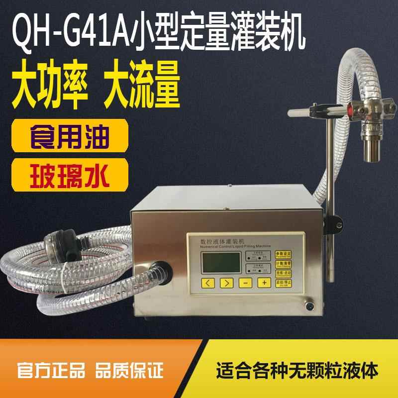 QH-G1A定量分装机洗衣液肥料酱油玻璃水防冻液全自动液体灌装机