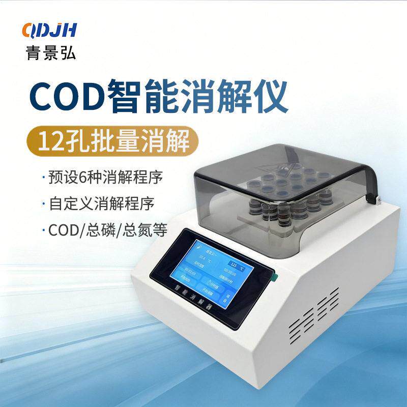 JH-YX12C型COD消解仪智能COD快速消解器12孔24孔台式COD消解器