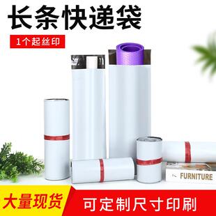 白IYC色长条形快递袋袋长款加厚物流包电商包装打垫瑜伽墙贴防水