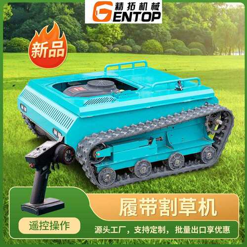 TH1000H遥控割草机 绿化市政工程碎草机 智能遥控割草机