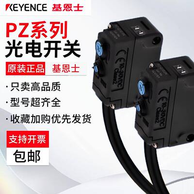 基恩士漫反射对射光电开关感测器PZ-G41/G42/G51/G52/G101N/红外