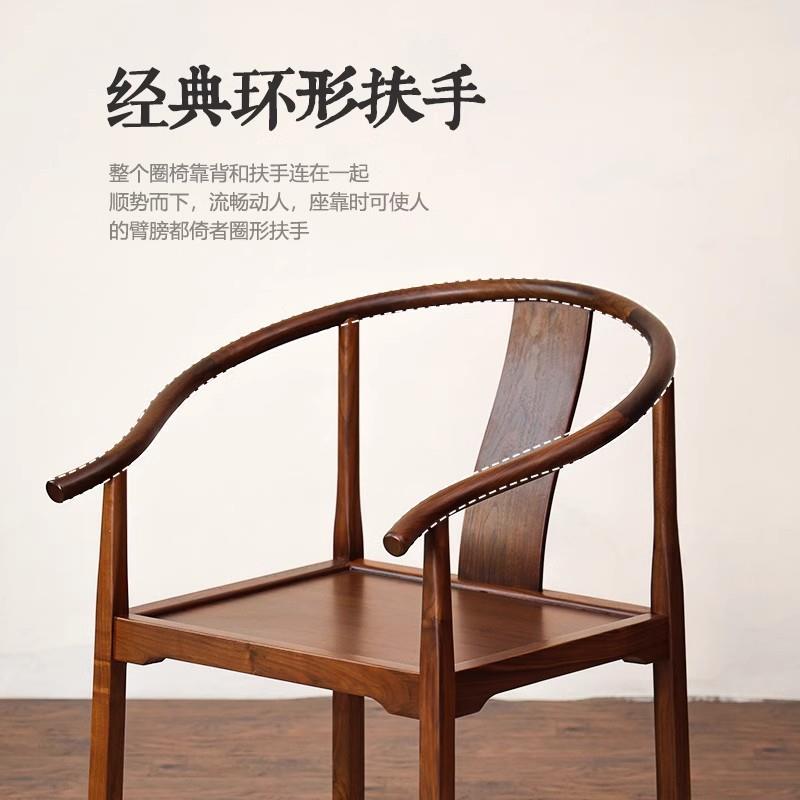 主人椅北美黑胡桃新中式圈椅榫卯禅意茶室原实木餐椅家用