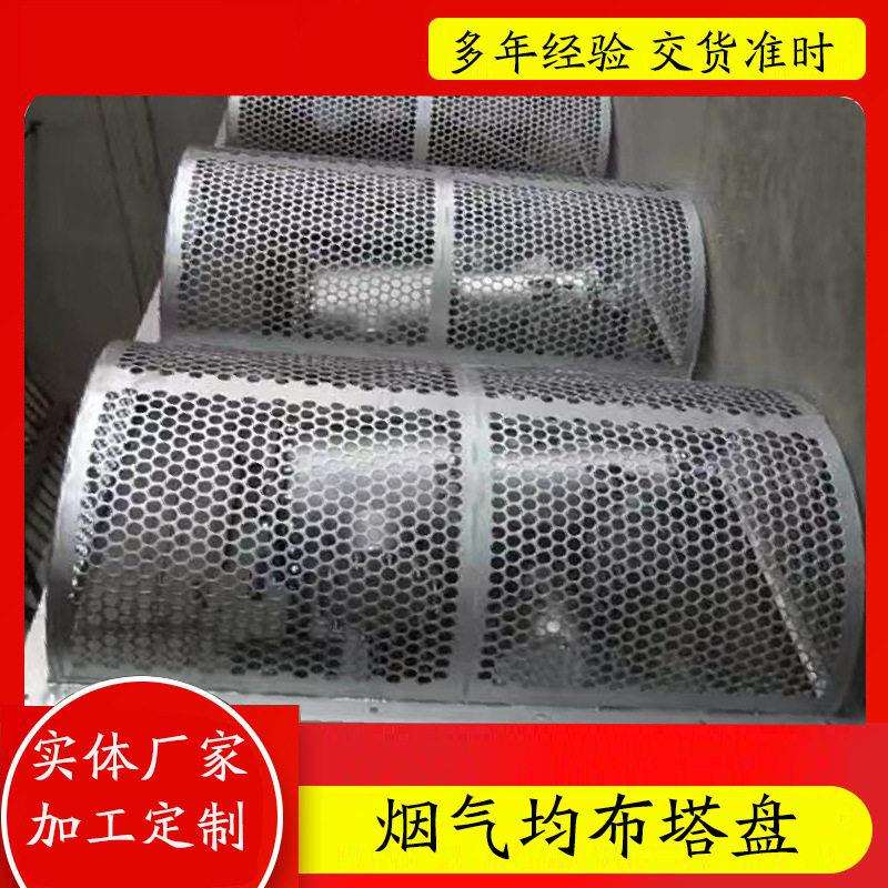 不锈钢烟气均布塔盘脱硫塔2205不锈钢滤网除尘脱硫耐温合金托盘