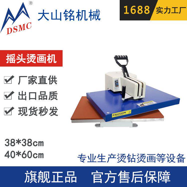 /大山铭 手动摇头烫画机38*38cm服装T恤烫图机 球衣印号机