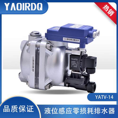YAOIRDQ电子自动液位感应疏水阀YATV-15大排量储气罐零损耗排水器