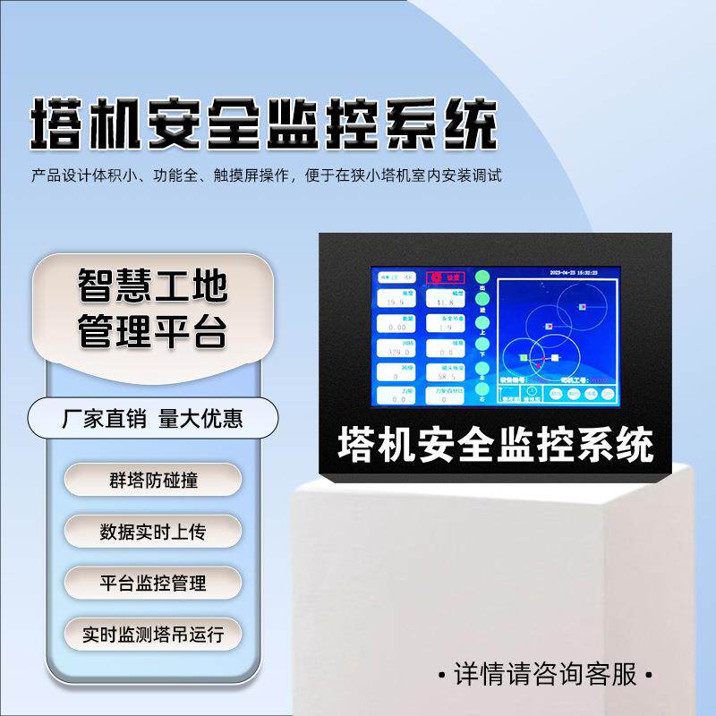 塔机黑匣子塔机安全监控系统防碰撞限位追踪塔吊黑匣子