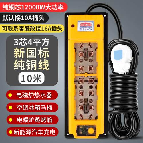 公午正牛12000W排插座超大功率工程接线板空调电磁炉热水器新能源