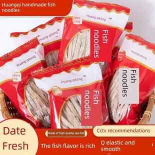 鱼面福建福州连江特产正宗黄旗手工鱼面鱼丝面海鲜面黄辉鱼面包免