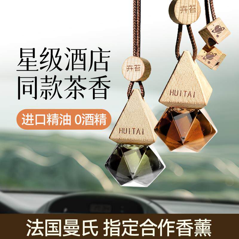 卉苔车载香薰香水挂件汽车用品车内除异味2024新款车用饰品摆件