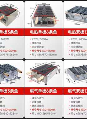 千麦鲷鱼烧机器商用电热燃气鲷鱼烧机台湾韩式小鱼饼机摆摊