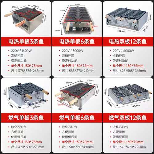 千麦鲷鱼烧机器商用电热燃气鲷鱼烧机台湾韩式小鱼饼机摆摊
