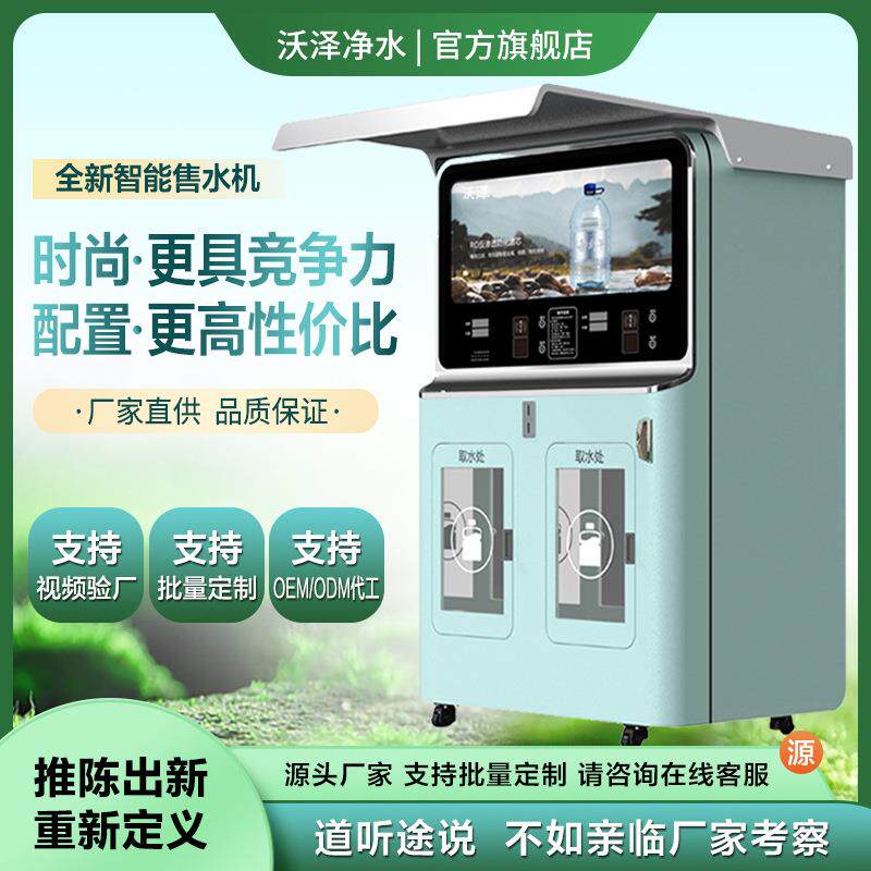 小区自动售水机社区直饮水站净水器商用机发泡反渗透净水机