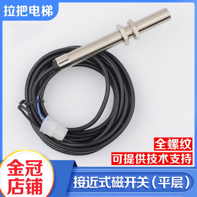 通用款全螺纹电梯平层感应器61N 61U 30烟杆烟感接近式磁开关配件