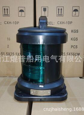 海盛供应船用航行信号灯CXH3-11P右舷灯左舷灯桅灯艉灯锚灯失控灯