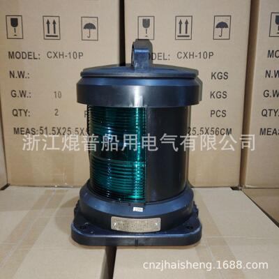 船用单层航行信号灯CXH1-11P右舷灯左舷灯桅灯艉灯锚灯