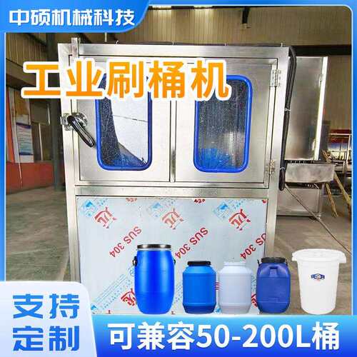 化工助剂桶清洗机 异型桶洗桶机定制 工业刷桶设备生产厂家