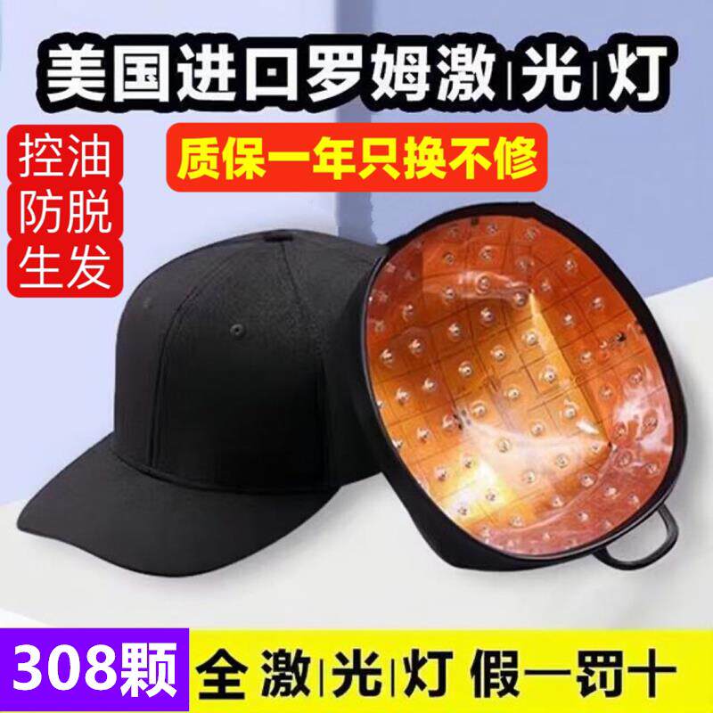 生髪帽lllt激光防脱育发红光增发密发仪长头发护理仪器红光生髪帽