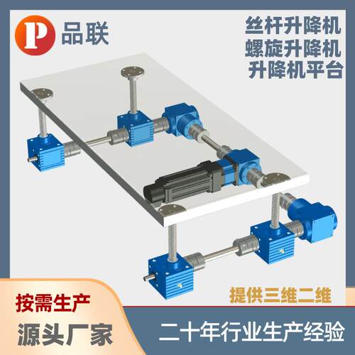 SJA20方箱型螺旋丝杆升降机全系列联动平台模型开发和设计