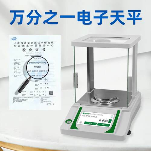 金诺精密电子天平实验室分析天平万分之一高精度天平秤