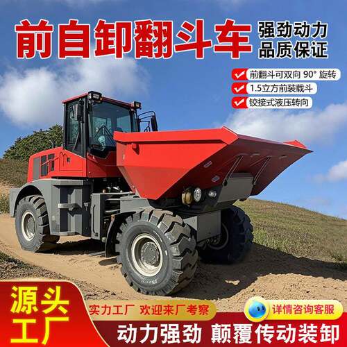 翻斗车1.5方四驱装载机式翻斗车180°旋转前自卸翻斗车