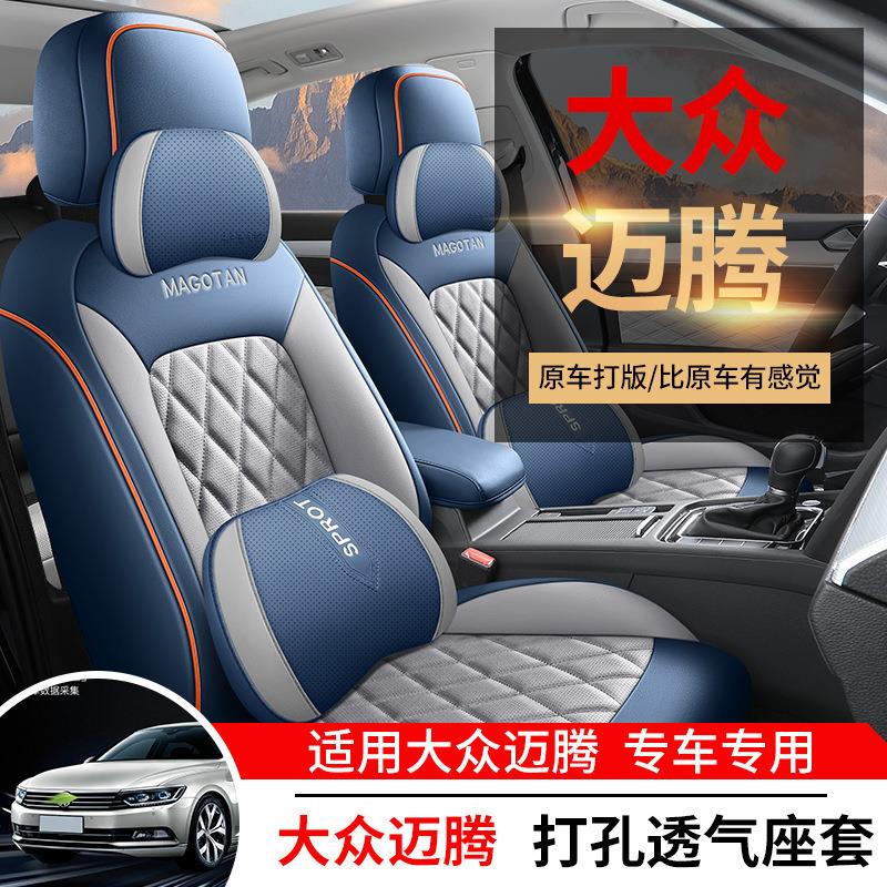 2023款大众迈腾座椅套330豪华版全包座套专用座椅套四季通用坐垫