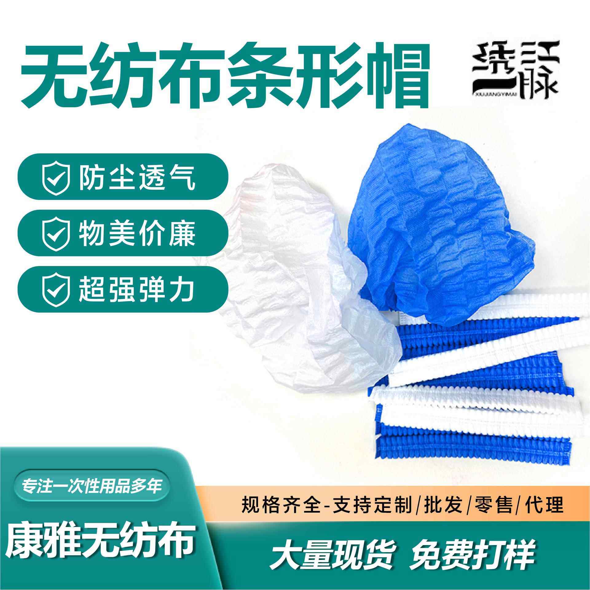 无纺布条形帽条帽浴帽透气防尘加厚网帽防油烟一次性条形帽