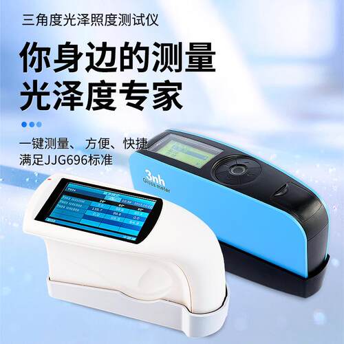 3nh三恩驰光泽度仪NHG268三角度光泽度测量计HG60S油漆涂料测光仪