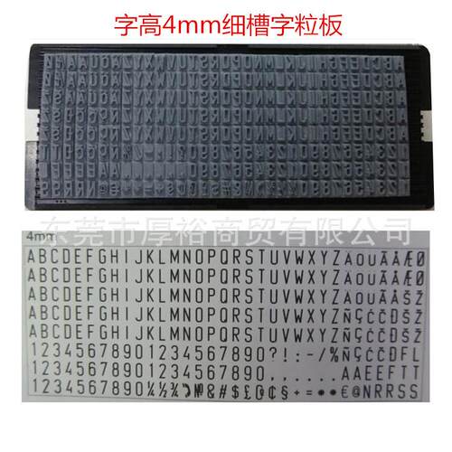 供应MaxStamp吉普生字高4mm活动卡槽字粒板打码机字粒随意组合