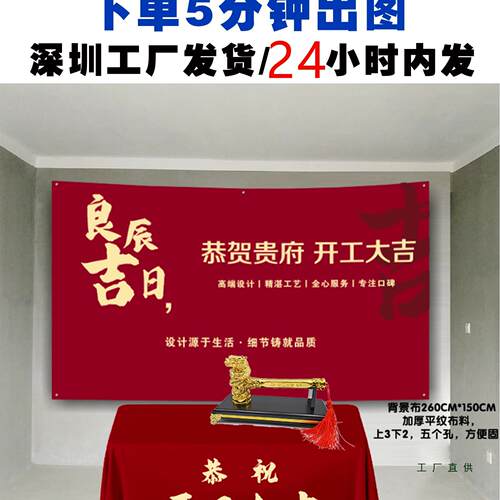 开工大吉仪全套装修式大吉桌布酒红色用背F97T6677布景红布装修品