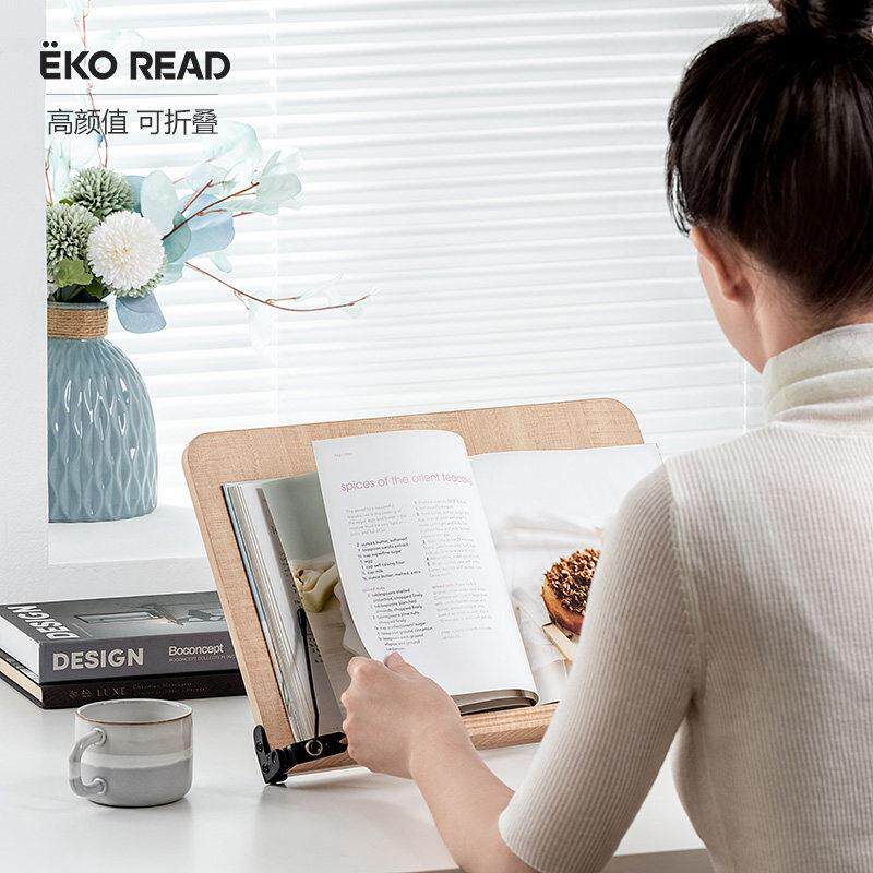 EKO READ 阅读架文艺读书架儿童看书学生办公笔电支架木质桌面