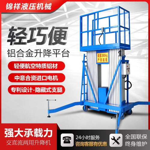 铝合金升降机电动液压登高车高空作业车移动式举升机升降平台