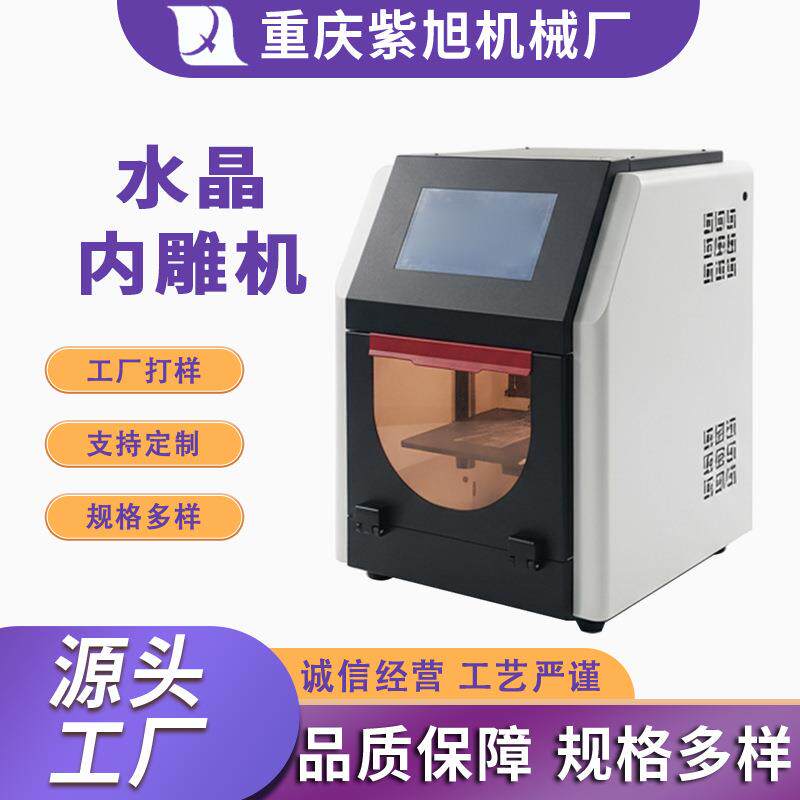 水晶内雕机封闭式3D多功能高精度玻璃绿光球激光内雕设备销售厂家
