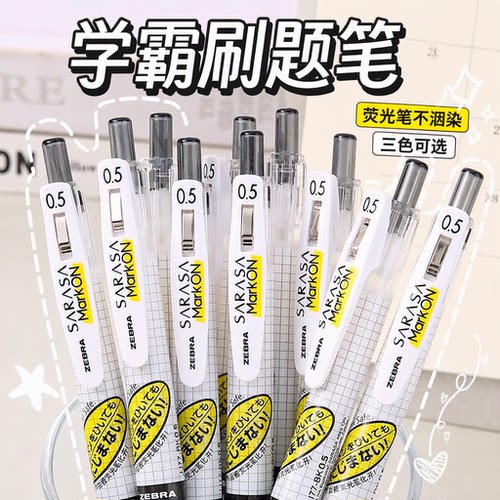 日本zebra斑马JJ77中性笔