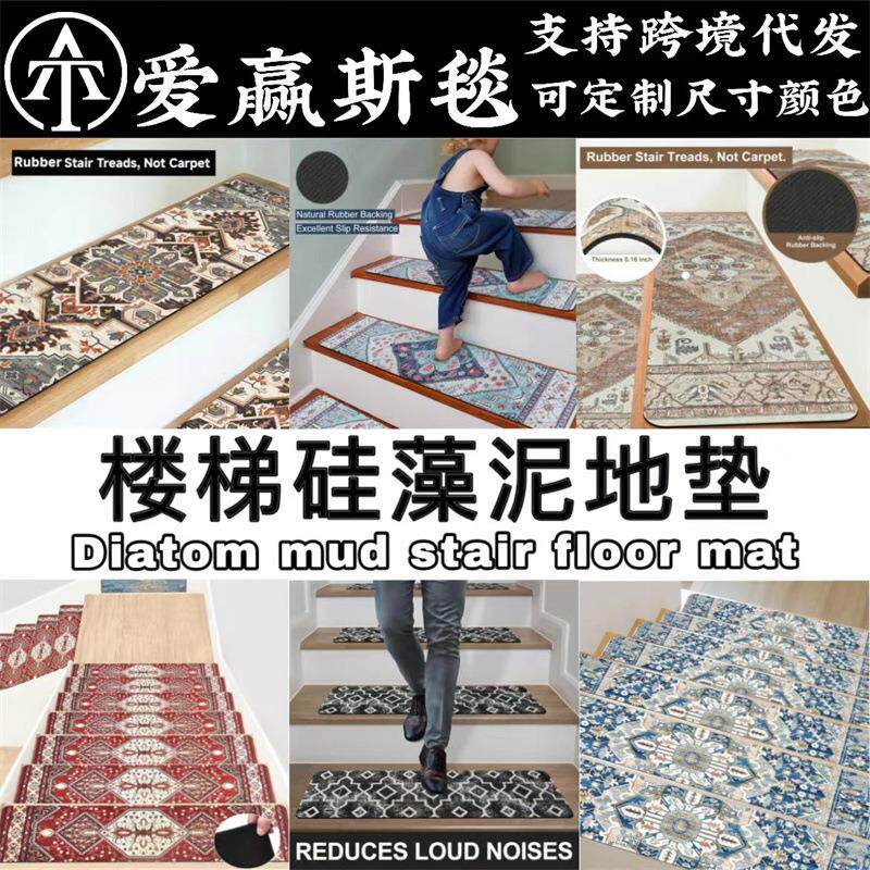 跨境波斯美式楼梯垫硅藻泥防滑耐脏室内台阶垫家用吸水速干地垫